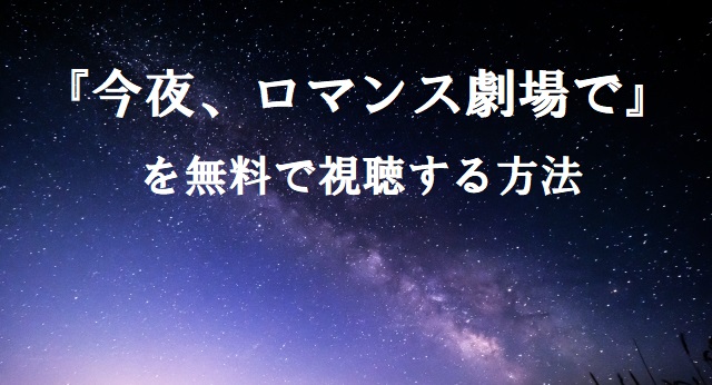 クローバー 映画 の無料動画をフル視聴する方法 高画質のサービスまとめ しのびぃ動画