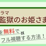 うぬぼれ刑事の動画配信を無料で1話から最終回まで全話フル視聴する方法まとめ しのびぃ動画